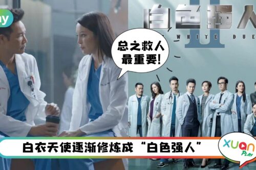 金句 I《白色强人2》明城北医护人员正能量金句集合