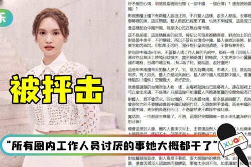 名导怒揭杨丞琳恶行：没少干糟蹋人的事！ 耍大牌、做人机车、大头病