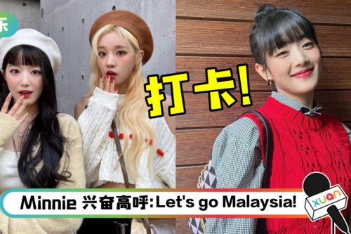 (G)I-DLE 来马开唱!宋雨琦兴奋晒照…在吉隆坡打卡了!