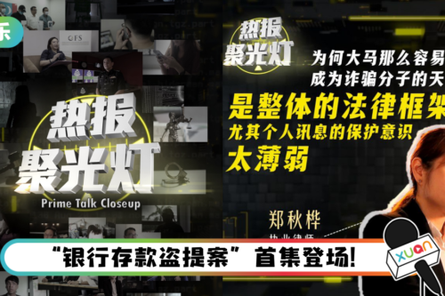 A站推全新资讯特备节目《热报聚光灯》！探讨热门时事议题