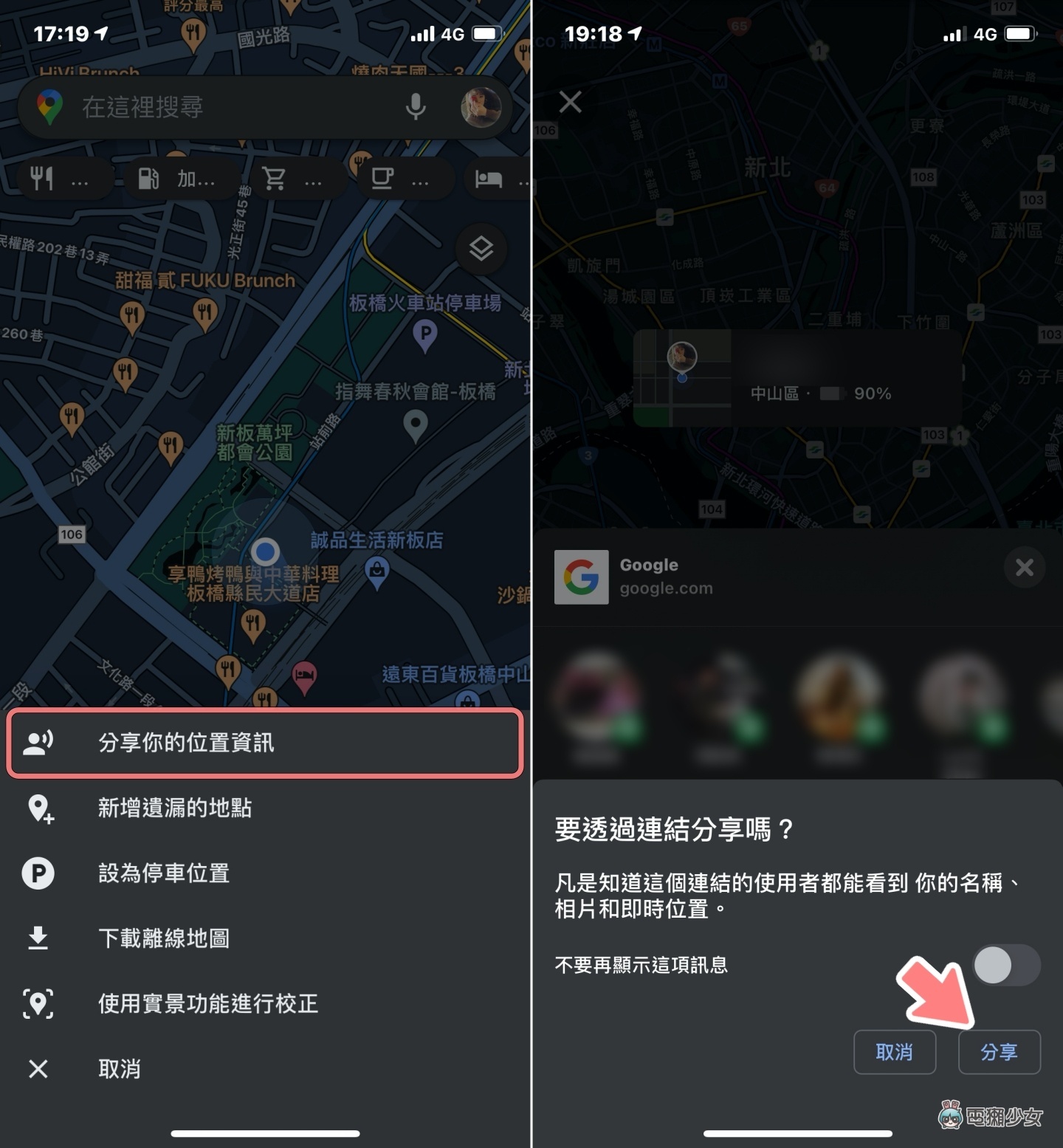 Zenly 消失后该如何定位？用 iOS 的‘ 寻找 ’和 Google Maps 就能做到