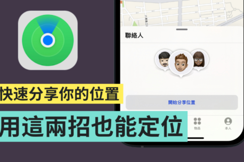 Zenly 消失后该如何定位？用 iOS 的‘ 寻找 ’和 Google Maps 就能做到