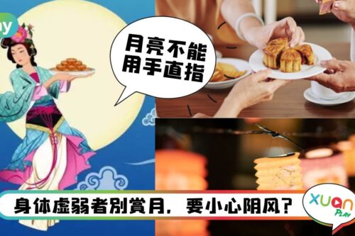 生活|中秋节竟然还有这些禁忌?还不能去海边、刘海要掀起?