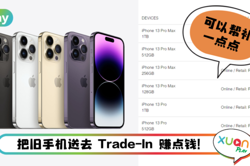 Tips I 想买iPhone 14钱包不争气？这里Trade-In可获取最高RM4330！