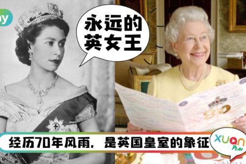 人物｜经历二战、史上在位最久女君主，关于英女王的6件事！