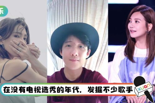 回顾《海螺新韵奖》…原来品冠、梁静茹、戴佩妮都是它的毕业生！