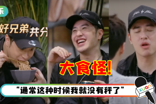 《披荆斩棘》减肥营是假的！潘玮柏一人狂吃28道菜 “这是我最喜欢的环节”