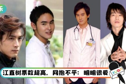 网票选“婚后最有可能出轨台偶男主”！ 第一名毫不意外就是他