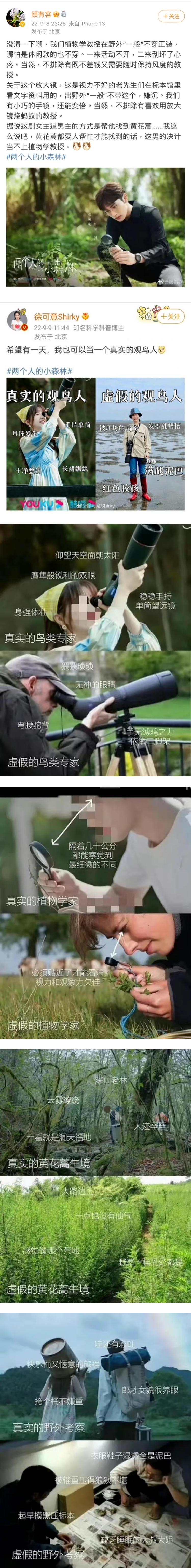 虞书欣、张彬彬《两个人的小森林》未播先引争议！ 遭植物学家质疑：漏洞多 娱乐资讯 图2张