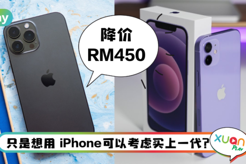 Tips I iPhone 14太贵了?现在入手iPhone 13只需RM2949起!