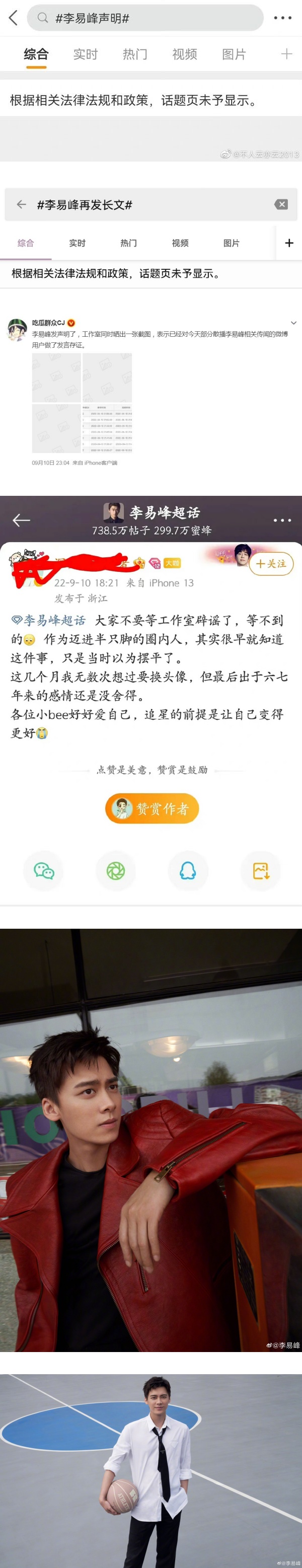 【传李易峰嫖娼被捕】澄清文、工作室声明双双被封！大粉发文：早就知道 娱乐资讯 图3张