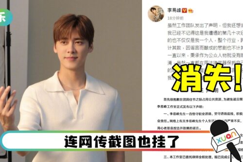 【传李易峰嫖娼被捕】澄清文、工作室声明双双被封！大粉发文：早就知道