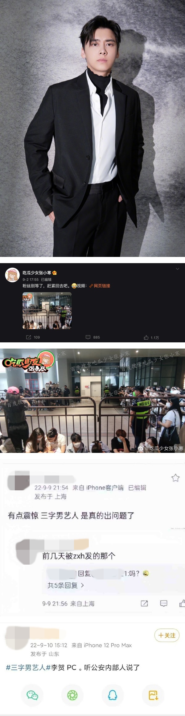 李易峰传嫖妓被捕！央视中秋晚会开播前3小时遭除名 娱乐资讯 图1张