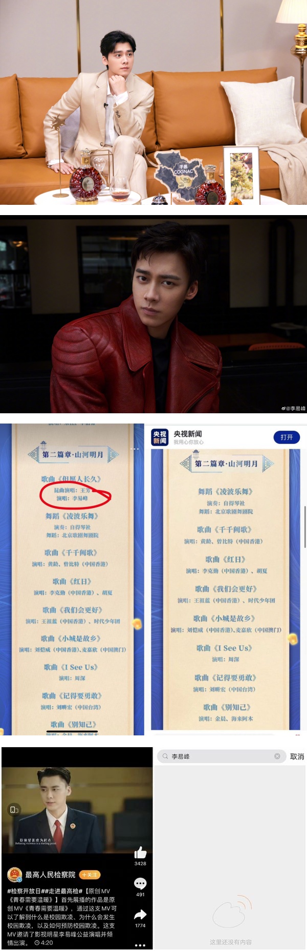 李易峰传嫖妓被捕！央视中秋晚会开播前3小时遭除名 娱乐资讯 图2张