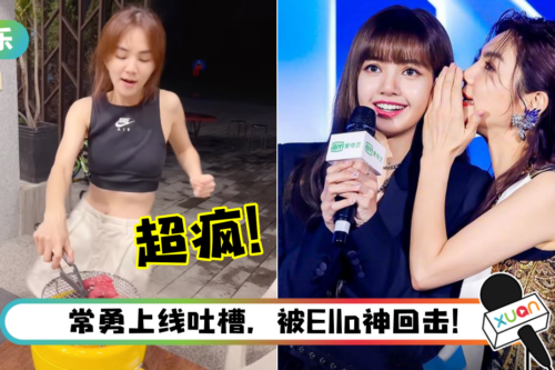 Ella中秋节嗨跳BLACKPINK新歌！疯狂举动遭网调侃：Lisa看了会傻眼
