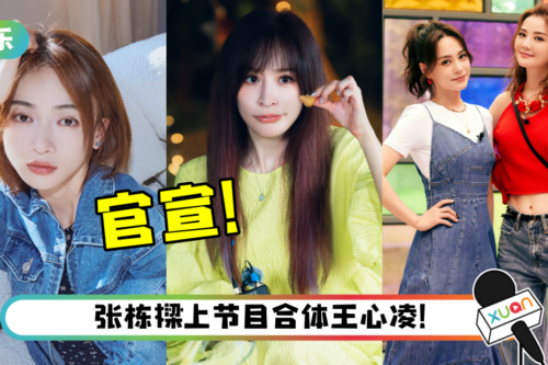 《星星的约定》官宣定档！9名姐姐重磅归来…阵容超豪华！