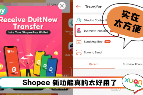 Tips I Shopee可以使用DuitNow Transfer了!5个步骤直接转账到银行户口!