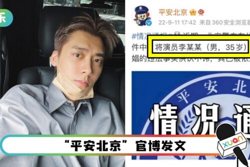 李易峰证实：被拘留！“对多次嫖娼事实供认不讳”