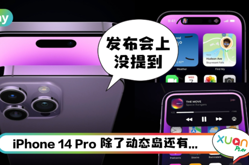 News I iPhone 14 Pro两项升级未提到！ 其中一个提供更精准的GPS！
