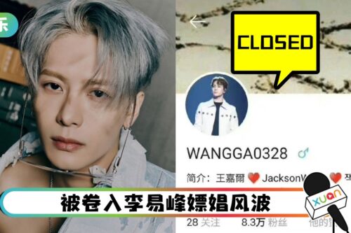 王嘉尔爆大瓜？8年粉丝站突休站：希望你永远记得初心