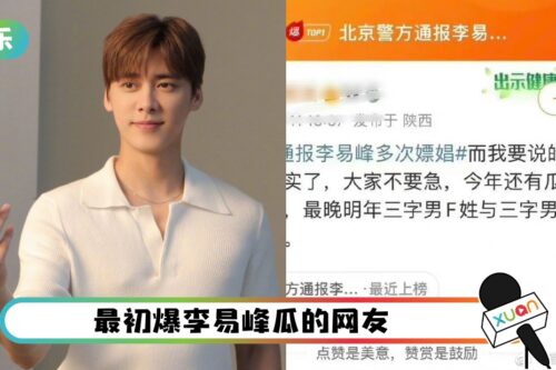 神秘网友曝除了李易峰！F姓男星、Z姓男星也有大瓜