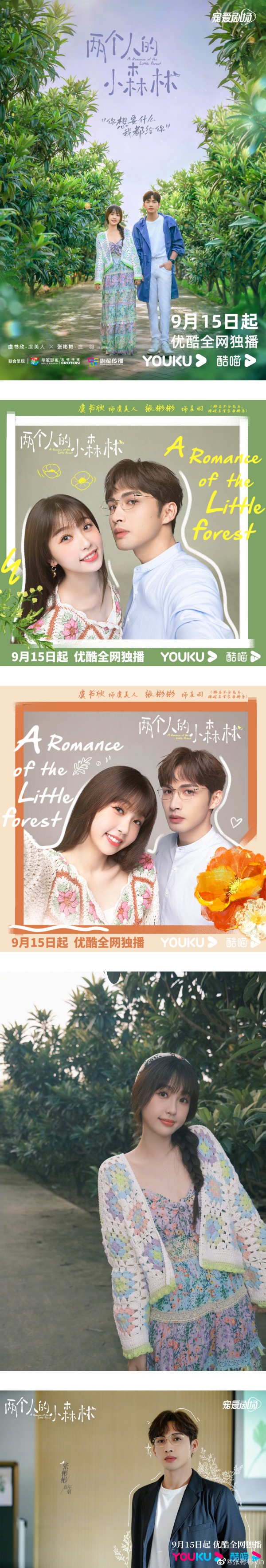 小兰花byebye...虞书欣、张彬彬新剧定档！ 娱乐资讯 图3张