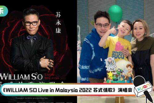 苏永康11月来马开唱！最贵票价：RM588