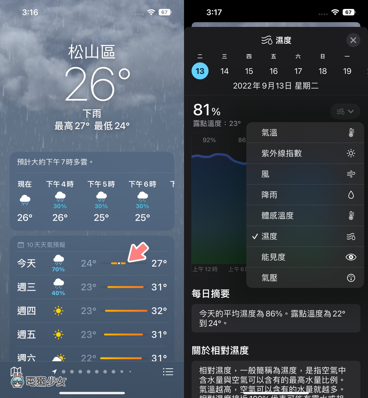 iOS 16 上线!iPhone 用户不可不知的 10 项实用功能总整理 如何设定一次看 内容图10 潮品文-大潮社旗下实时最新热点娱乐时尚数码等新闻资讯网站! iOS 16 上线!iPhone 用户不可不知的 10 项实用功能总整理 如何设定一次看