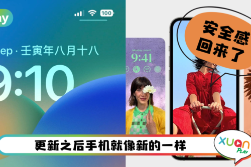 Tips I iPhone 电池电量百分比正式回归！教你3个步骤开启新电池图标！
