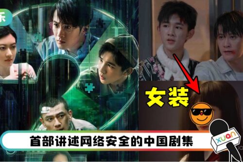 檀健次新剧《你安全吗？》 开播！搭档小16岁男星