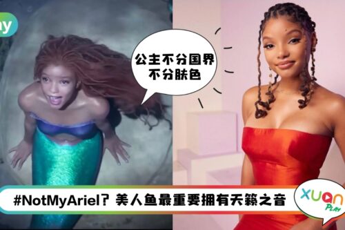 Tips I 《小美人鱼》真人版Halle Bailey美嗓养生法！戒掉这2类食品培养好声线