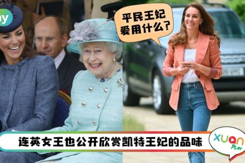 Tips I 英国凯特王妃日常保养秘诀，这些秘宝都非常地user-friendly！