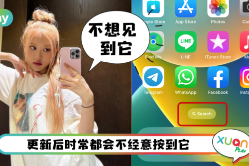 Tips I 不喜欢 iOS 16 的主屏幕Search？教你3个步骤把它秒速隐藏起来！