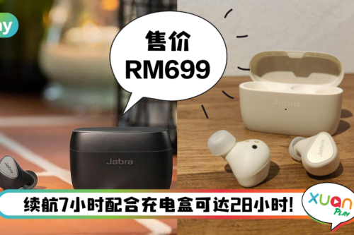 耳机 I Jabra发布Elite 5 ！中端耳机但拥有强大降噪功能！