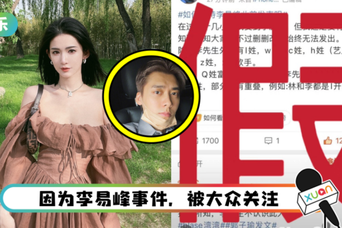 被冒充发文爆料17位艺人“犯过和李先生一样的错误”…网红报案！