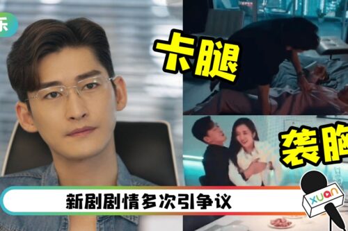 张翰又来了！拍床戏直接把脚卡在王晓晨双腿之间！