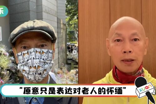 罗家英“女王庇荫成福地”哀悼英女王被骂翻！ 火速道歉：永远爱我的祖国