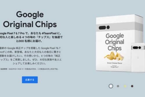 为 Pixel 7 预热！Google 推出四种口味的 Original Chips 洋芋片 2,000 份只送不卖