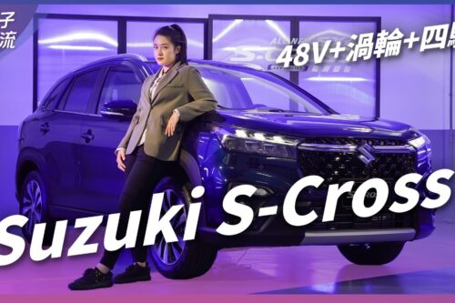 Suzuki S-Cross SX4大改款登场 ｜车坛新鲜事