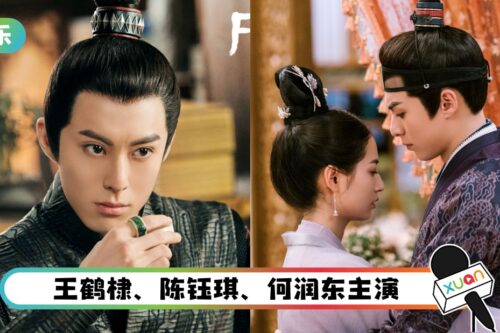 《浮图缘》预告曝光！王鹤棣从“本座”沦为“奴才”