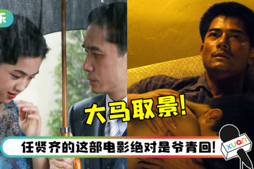 盘点在马来西亚取景的五部电影！《色戒》、《父子》都选择在怡保拍摄