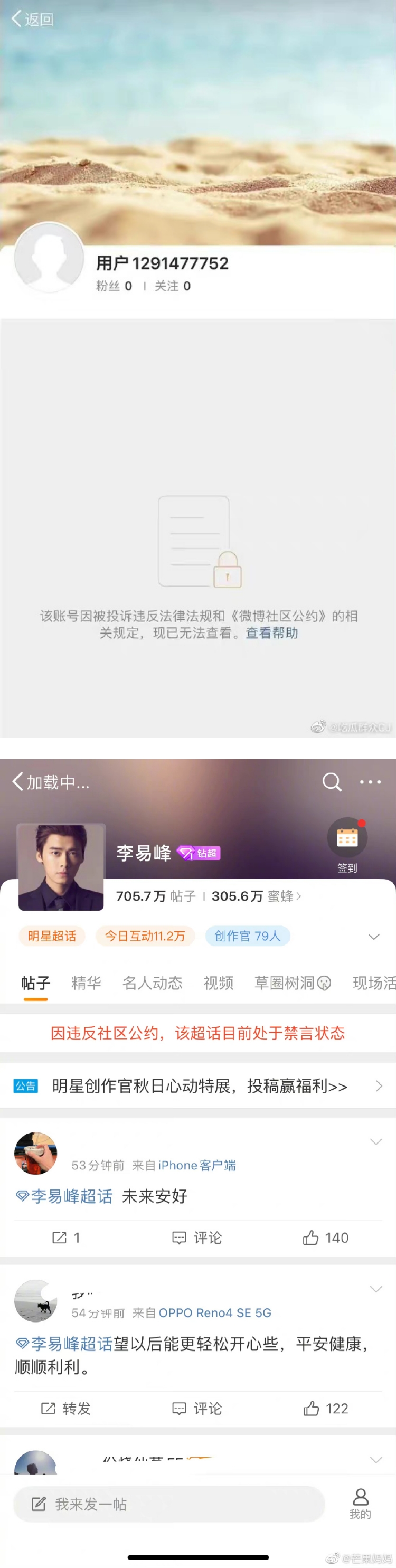 彻底GG了！ 李易峰微博被“炸号”...就连后援会账号也保不住 娱乐资讯 图1张