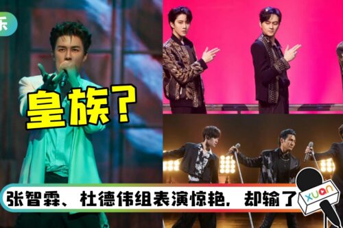 表演油腻却拿第一名！ 网炮轰《披荆斩棘》强捧吴克群：直接发冠军奖杯吧