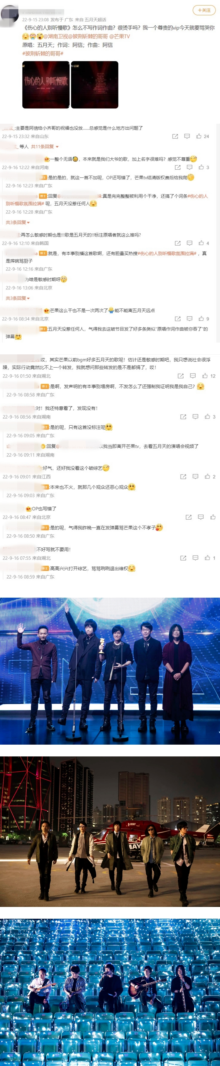 播五月天的歌曲却不放署名！ 网骂爆《披荆斩棘》：不尊重 娱乐资讯 图2张