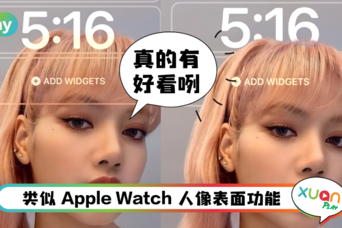 Tips I 这样的锁屏桌布美到爆！6个步骤开启锁定画面景深效果！