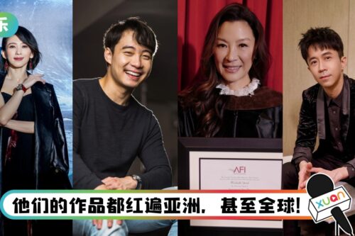 盘点那些在国外超红的马来西亚之光！ 她是首个稳站好莱坞的马来西亚女星