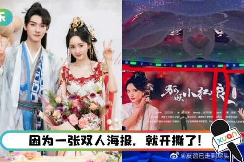 又是番位惹的祸！ 《狐妖小红娘》还在拍摄中…杨幂、龚俊粉丝就吵上热搜