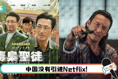 不满《毒枭圣徒》丑闻内地人…豆瓣打低分！ 反被韩网酸爆：看盗版还敢说