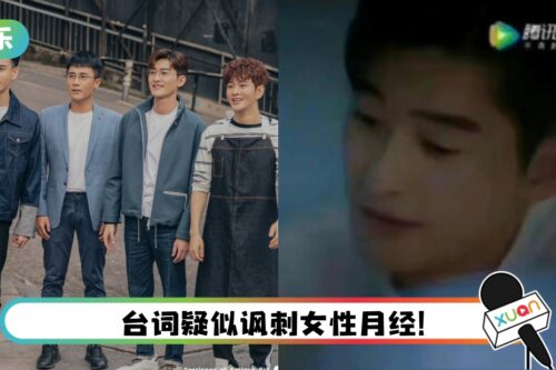 《东八区的先生们》台词再被骂！ 张翰“爷来吃你了”超油腻