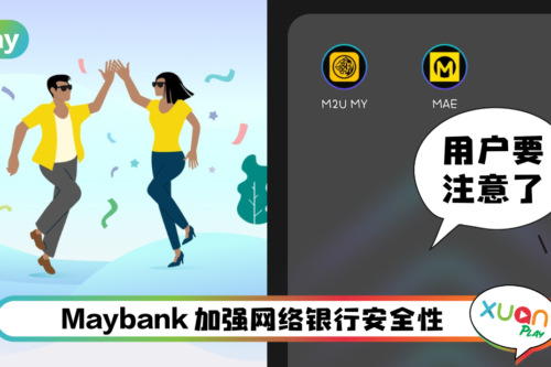 Tips I Maybank从10月起改用MAE App激活验证！教你7个步骤激活Secure2u方法！